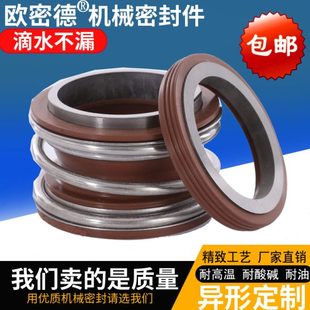 100 管道泵机械密封件水泵水封密封圈轴封合金氟胶MG1 109