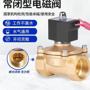 常闭电磁阀控制220v24v12v放水开关电子电磁水阀线圈一寸水管6分