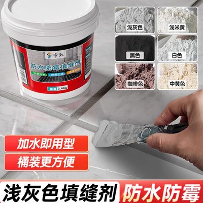 灰色填缝剂浅灰色瓷砖地砖专用防水防霉白色白水泥卫生间缝隙填充