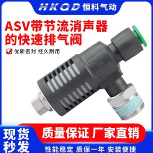ASV310F 06S快速排气节流阀ASV410F 03消声器 08S ASV510F