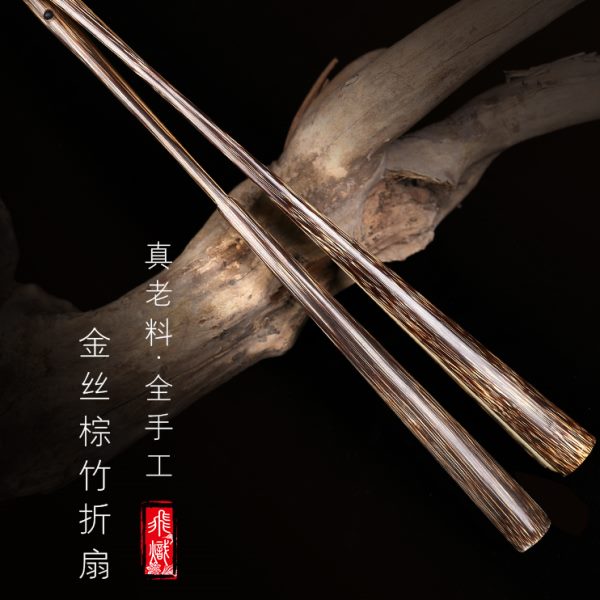 飞炽7寸9.5寸棕竹折扇手工扇骨桃丝竹宣纸苏工扇面金丝竹文玩扇子