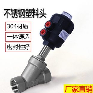 气动角座阀304不锈钢丝扣Y型高温蒸汽调节阀DN15