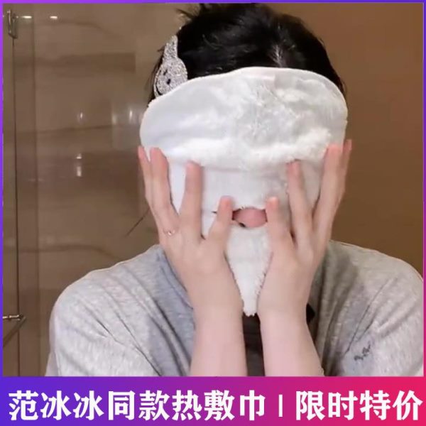 蒸汽热敷巾巾面部护理脸巾同款蒸冰敷脸面膜巾毛巾冰护肤范美容院