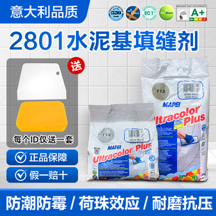 马贝2801水泥基填缝剂进口抗水防霉瓷砖勾缝CG2WA家用防水美缝剂