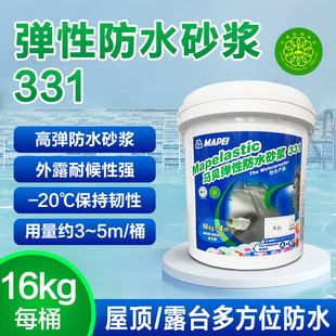 马贝弹性防水砂浆331 卫生间阳台露台泳池双组份防水耐候柔韧性强