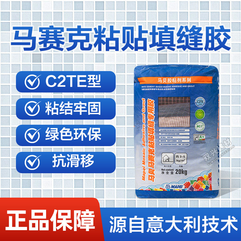 马贝马赛克粘贴填缝专用胶
