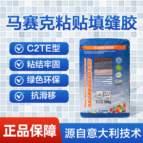 马贝马赛克粘贴填缝专用胶