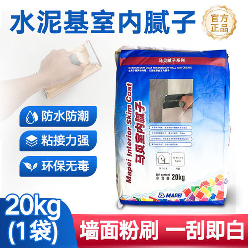 马贝室内腻子7号防潮防霉不开裂