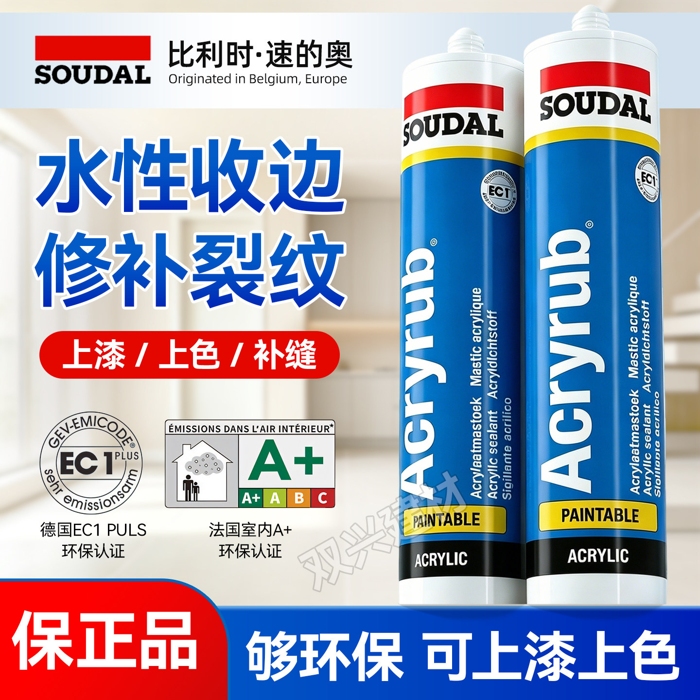 速的奥水性收边美容胶裂纹填缝修补胶进口环保可涂刷乳胶漆密封胶