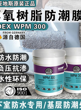 亚地斯WPM300水性环氧树脂防潮膜