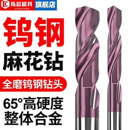 65度硬质合金钨钢钻头铁不锈钢专用超硬高强硬度打孔钨钢麻花钻头
