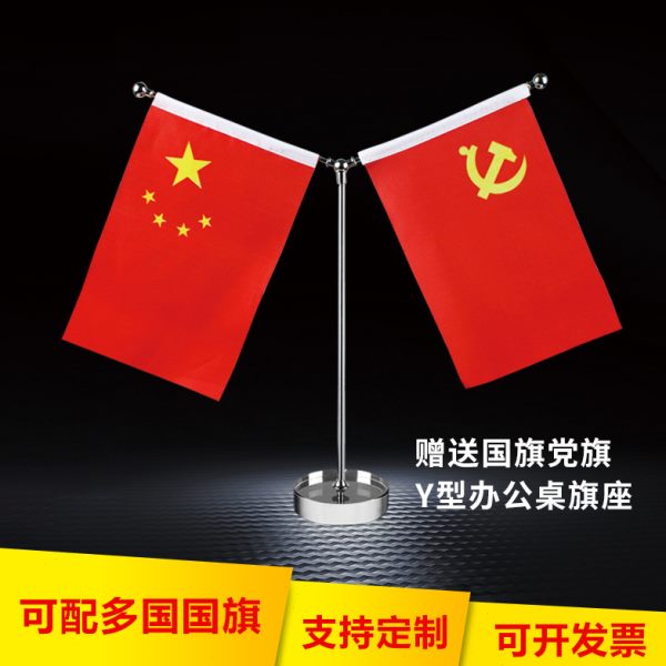 斜四方水晶旗座 办公室桌旗会旗桌旗架签字签约谈判旗办公室旗杆