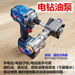 手电钻电起子抽油泵摆线齿轮泵抽机油神器电动扳手齿轮油加注器