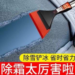 除雪除霜刮铲神器霜铲霜雪雪除玻璃刮汽车刷子冬季 扫板车窗 工具