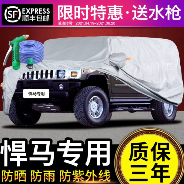 悍马H1H2H3H8车衣车罩防晒防雨专用加长版四季隔热加厚防尘遮阳罩