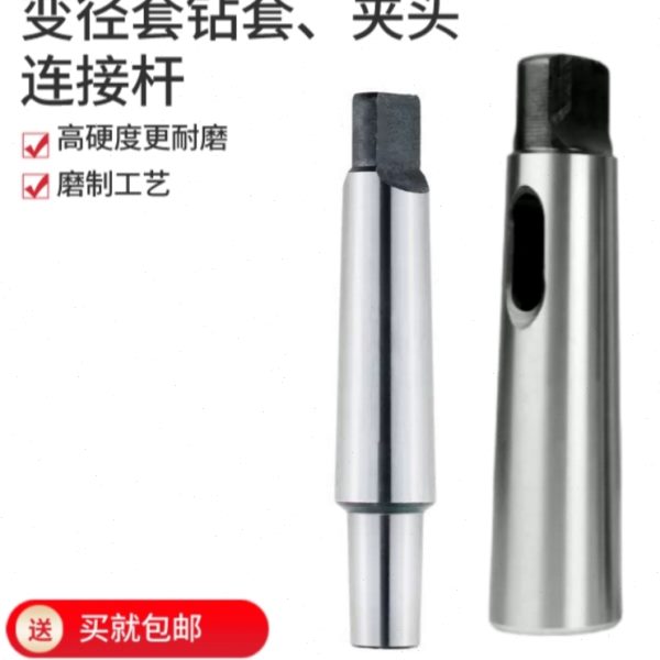 变径套45号钢全磨莫氏锥柄钻套MT2到6钻夹头连接杆B16 18B22 通用