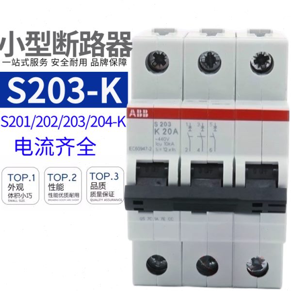 ABB空气开关断路器S201(S202/S203)-K10-K16-K20-K25-K32-K40-K63
