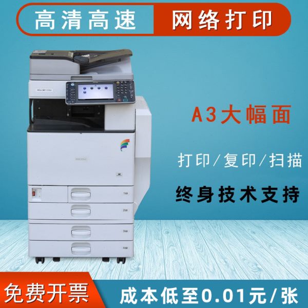 理光打印机复印一体机MPC5502彩色复印机a3a4激光双面商用机C5503