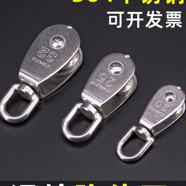 304不锈钢滑轮钢丝绳吊环滑轮 牵引定滑轮起重轴承滑轮承重单滑轮