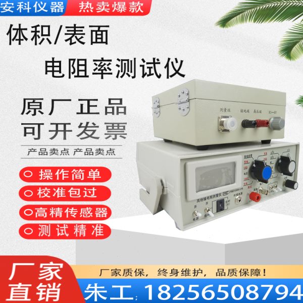 橡胶塑料体积表面电阻率测定仪绝缘材料高电阻测量仪微电流测试仪