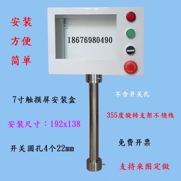 7寸威纶安装盒触摸屏控制箱人机面安装支架电控箱PLC配电箱按钮盒