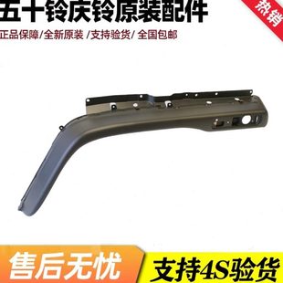 VFT 轮 F饰五十铃下配件VRZ叶子板门板车门庆铃板眉 R饰原厂 F边
