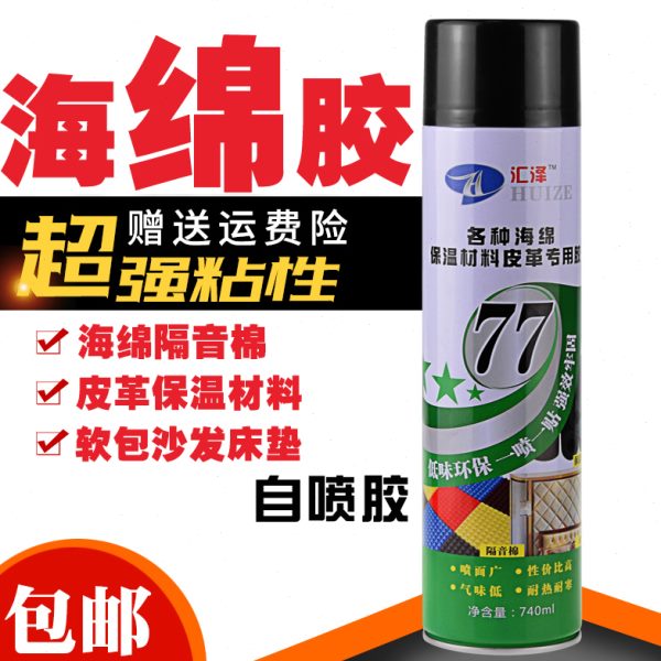 自喷海绵专用胶水隔音棉吸音板粘皮革沙发软包泡沫板保温材料喷胶