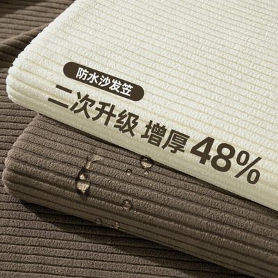 新款2024防水四季通用沙发笠弹力灯芯绒加厚沙发套罩沙发坐垫