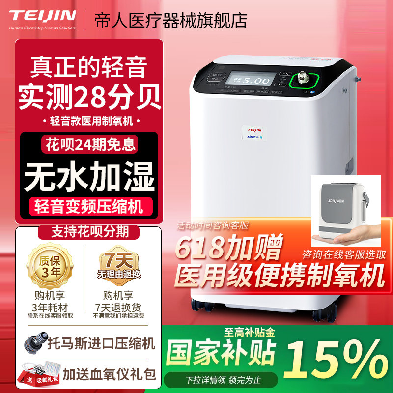 【官方正品】帝人制氧机无水加湿