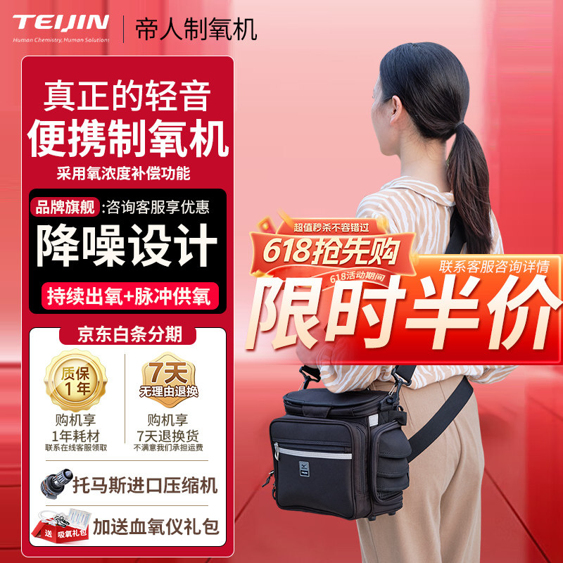 【官方正品】帝人便携式制氧机