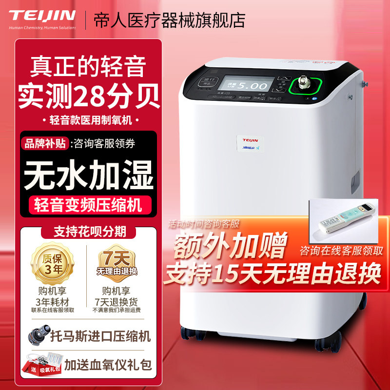 【官方正品】帝人制氧机无水加湿