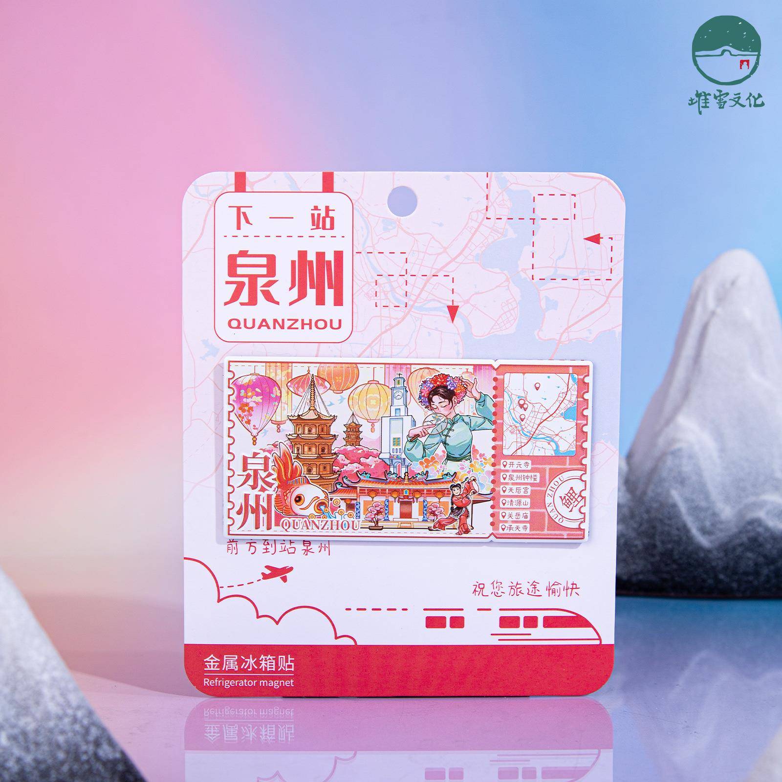 下一泉州冰箱开元寺天后宫清源山文创磁贴贴建旅游创意福纪冰箱贴