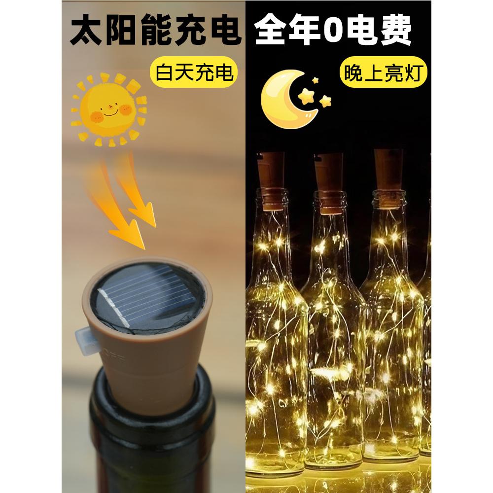 太阳能瓶塞灯串灯氛围灯民宿小庭院灯铜线发光酒瓶子盖户外装饰灯