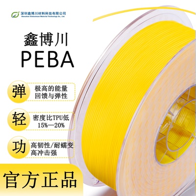 鑫博川PEBA3D打印耗材轻弹有支撑
