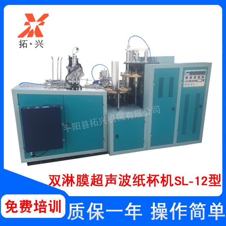 全自动高品质高产量双淋膜超声波纸杯机一次性纸机械厂家