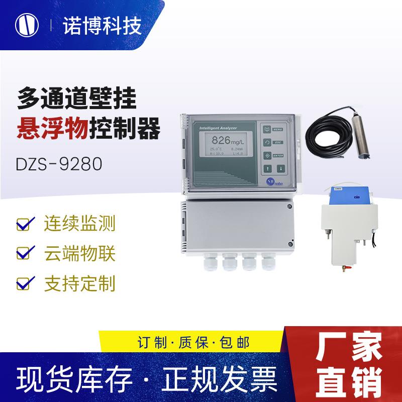 上海壁挂多通道悬浮物检测仪SS悬浮物固体测定仪MLSS检测仪