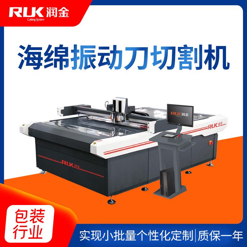 润金小批量压痕开槽数控自动切割珍珠棉EVA泡沫海绵振动刀切割机
