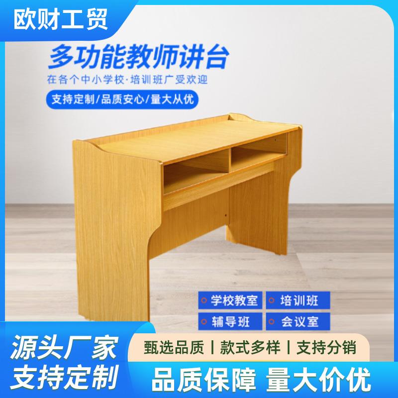 厂家直销中小学生学校教室讲桌教师多功能木质演讲老师培训班讲台