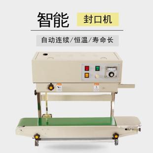 立式 900自动连续封口机铝箔自动封口机薄膜封口机连续热封机