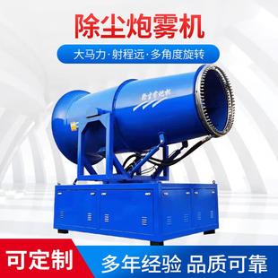 车载雾炮机施工防尘降工地喷水100米远射程移动喷雾机 移动式