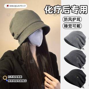 日本手术化疗后女士光头帽女款秋冬季包头帽月子产后专用睡觉帽子