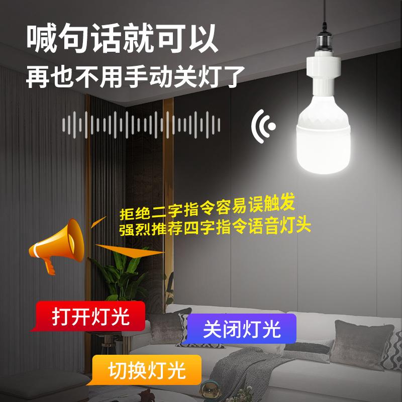 离线语音控制灯头e27灯座智能led声控灯口声音说话控制电灯通用