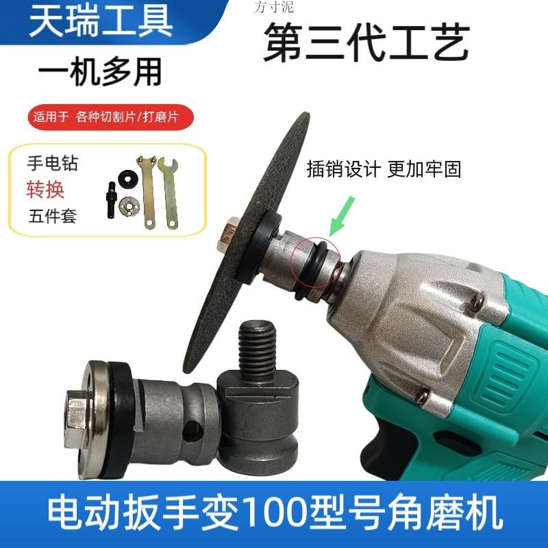 电动扳手转角磨机转换头手电钻变角磨机转换头压板活动扳手切割机
