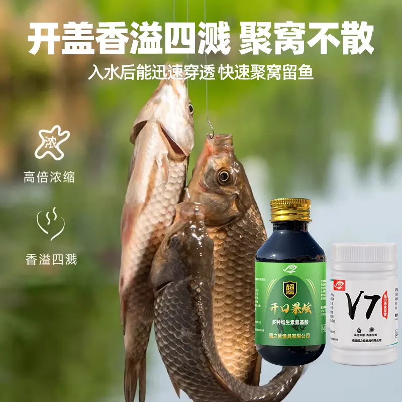 国之良v7诱鱼剂开口果炫强力诱鱼剂高快速聚鱼留鱼黑坑鲫鲤鱼V7
