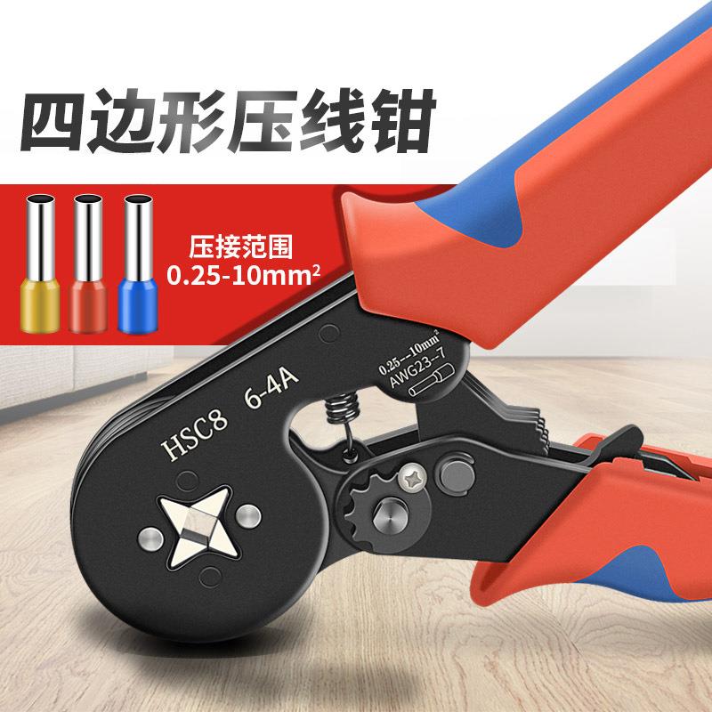 HSC8 6-4A压线钳端子组盒套装工具手动冷压钳欧式省力棘轮压接钳