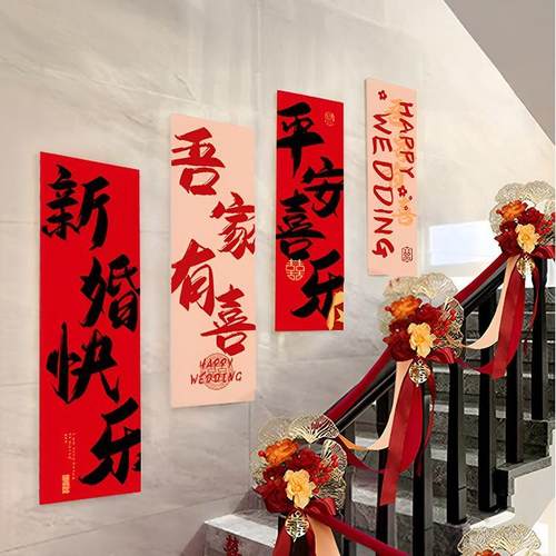 男女方结婚礼楼梯扶手装饰农村自建房喜字贴KT婚房布置全套装新房