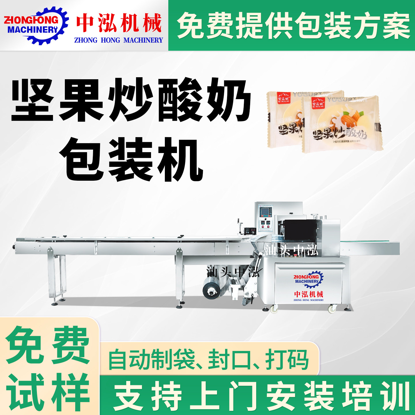 坚果炒酸奶包装机奶仁片果仁自动装袋机套袋打包机枕式包装机