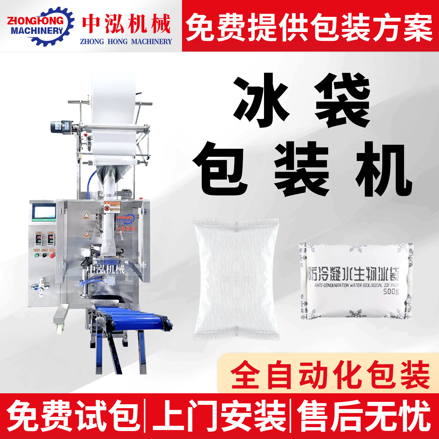 冰袋包装机生物冰袋灌装机打包机全自动定量立式包装机,五金/工具,其他包装设备,淘宝优惠券,粉丝福利购,淘宝优惠卷