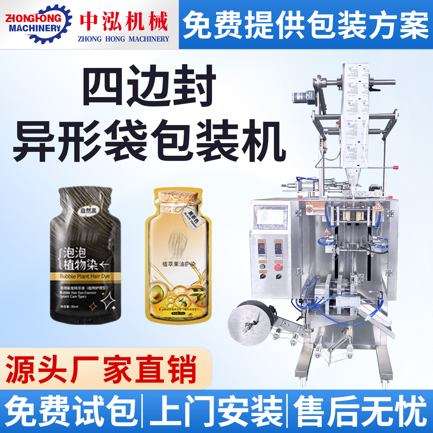 四边封异形袋包装机果冻果板护肤品精华露染发膏打包机立式包装机
