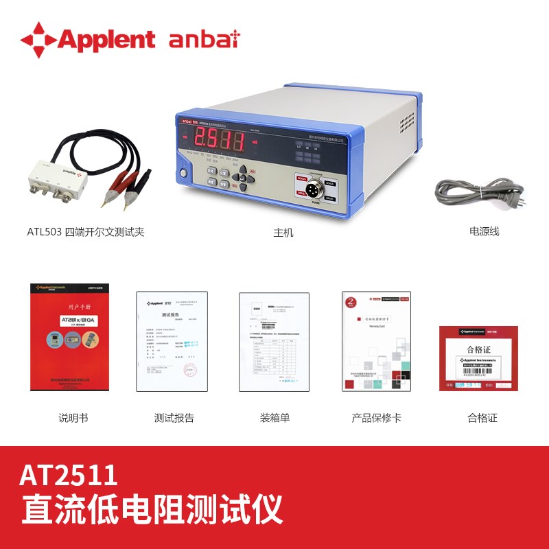 安柏AT2511/515/512/AT516/L直流低电阻测试仪高精度AT518/AT518L